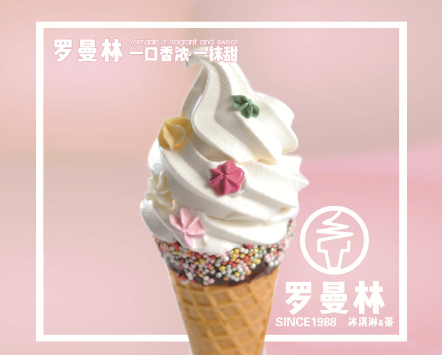 武汉好吃的自制冰淇淋价格