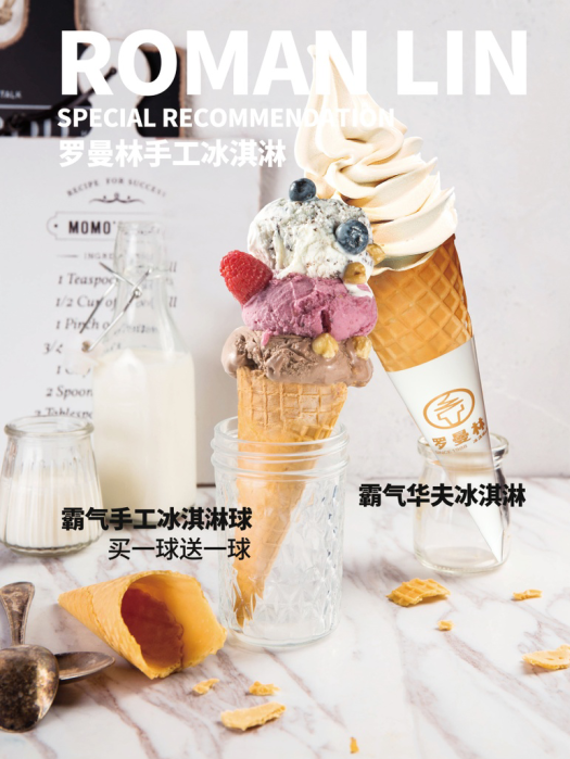 广州美味的冰淇淋品牌加盟价格