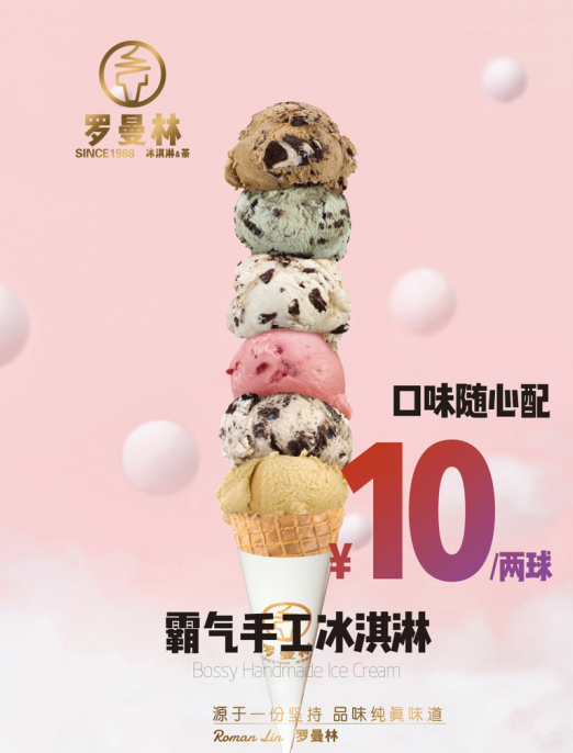 郑州好吃的冰淇淋品牌加盟价格
