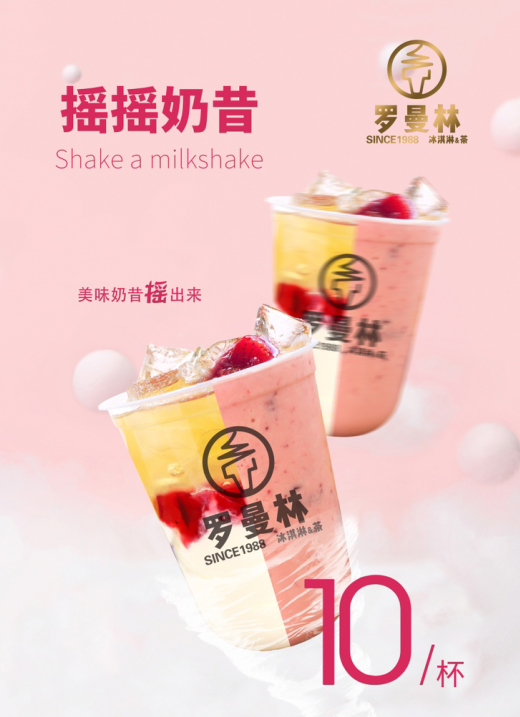 天津好吃的冰淇淋咖啡系列加盟