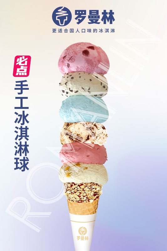 【爆款】手工冰淇淋球