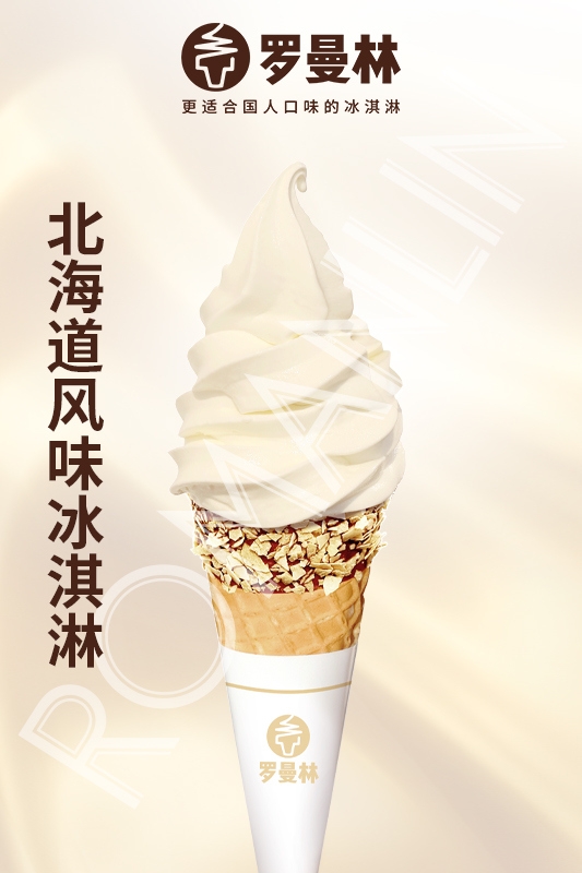 北海道风味冰淇淋