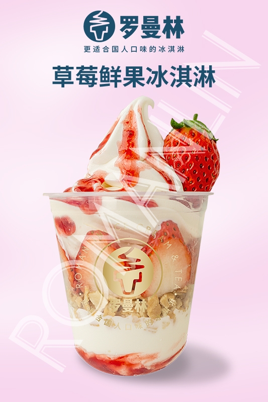 天津草莓鲜果冰淇淋