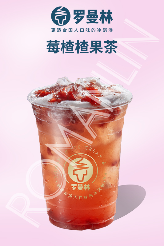 0602莓楂楂果茶.jpg