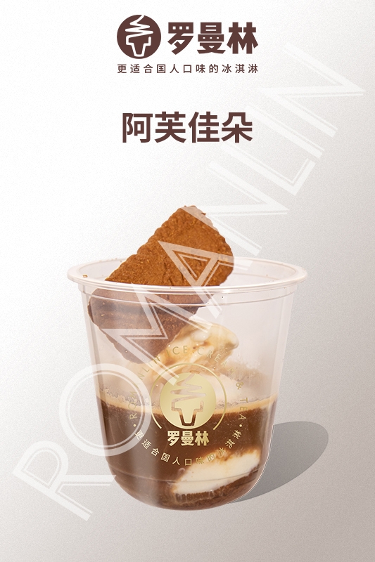 冰淇淋品牌加盟