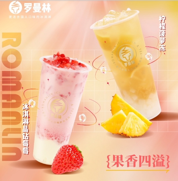 冰淇淋加盟店：如何在市场中立足？